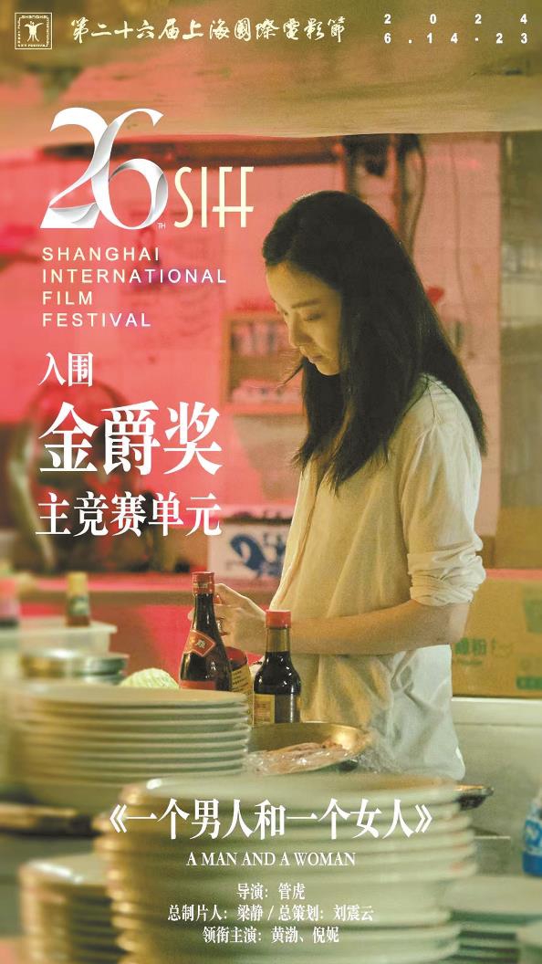 第二十六届上海国际电影节开票 六月，赴一场电影之约